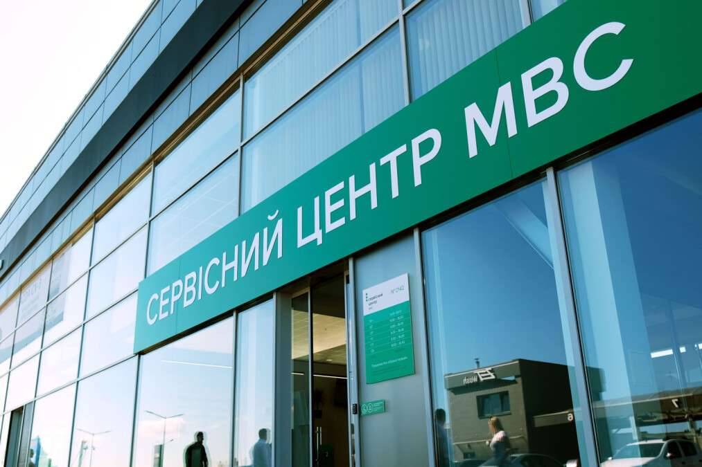 Сервисный центр МВД