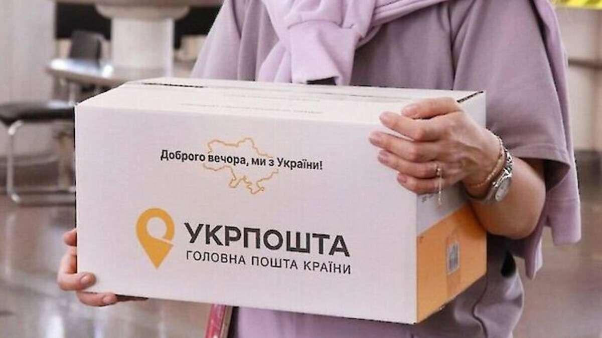 Укрпошта