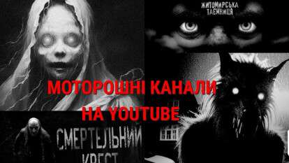 Жуткие каналы на YouTube