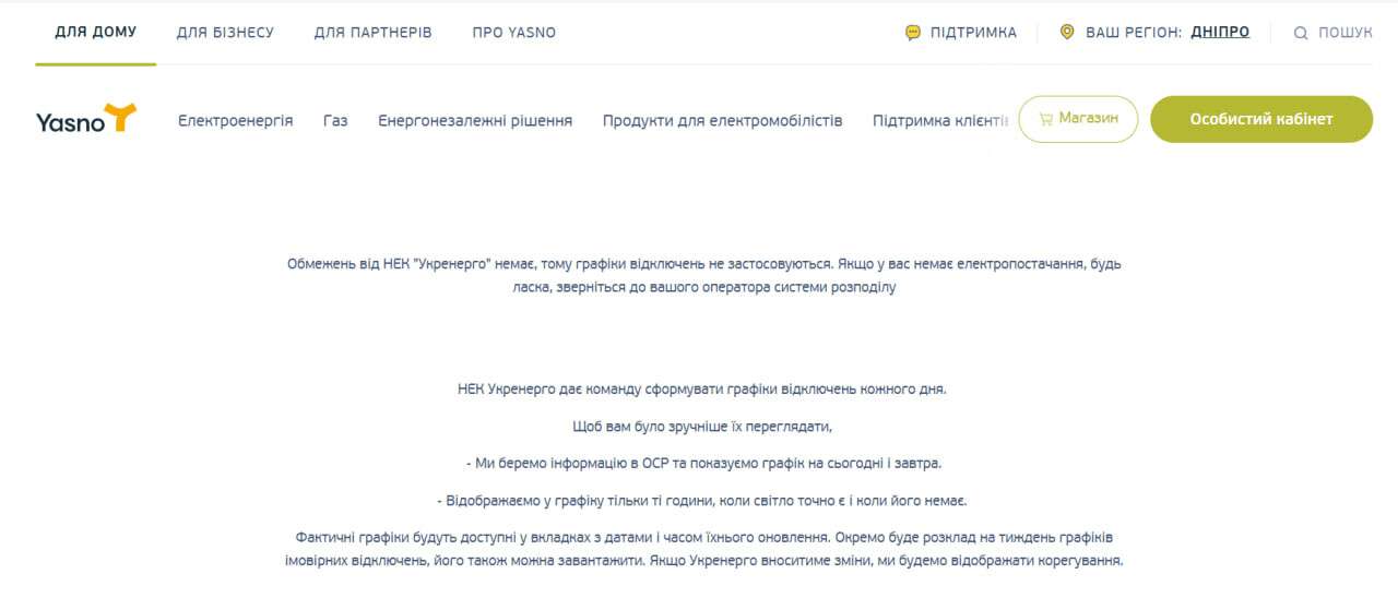 Отмена графиков отключений в Днепре