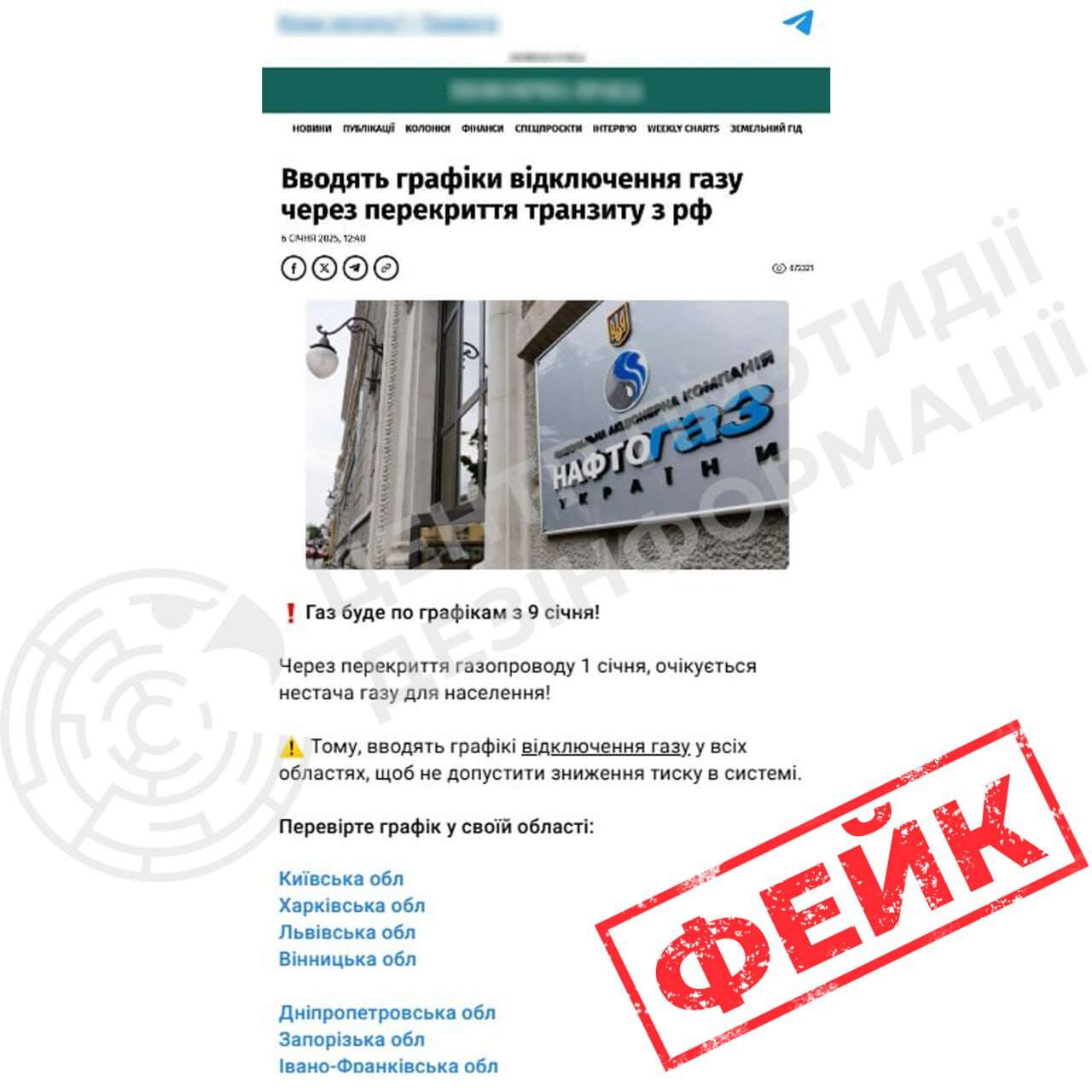 Фейк об отключениях газа