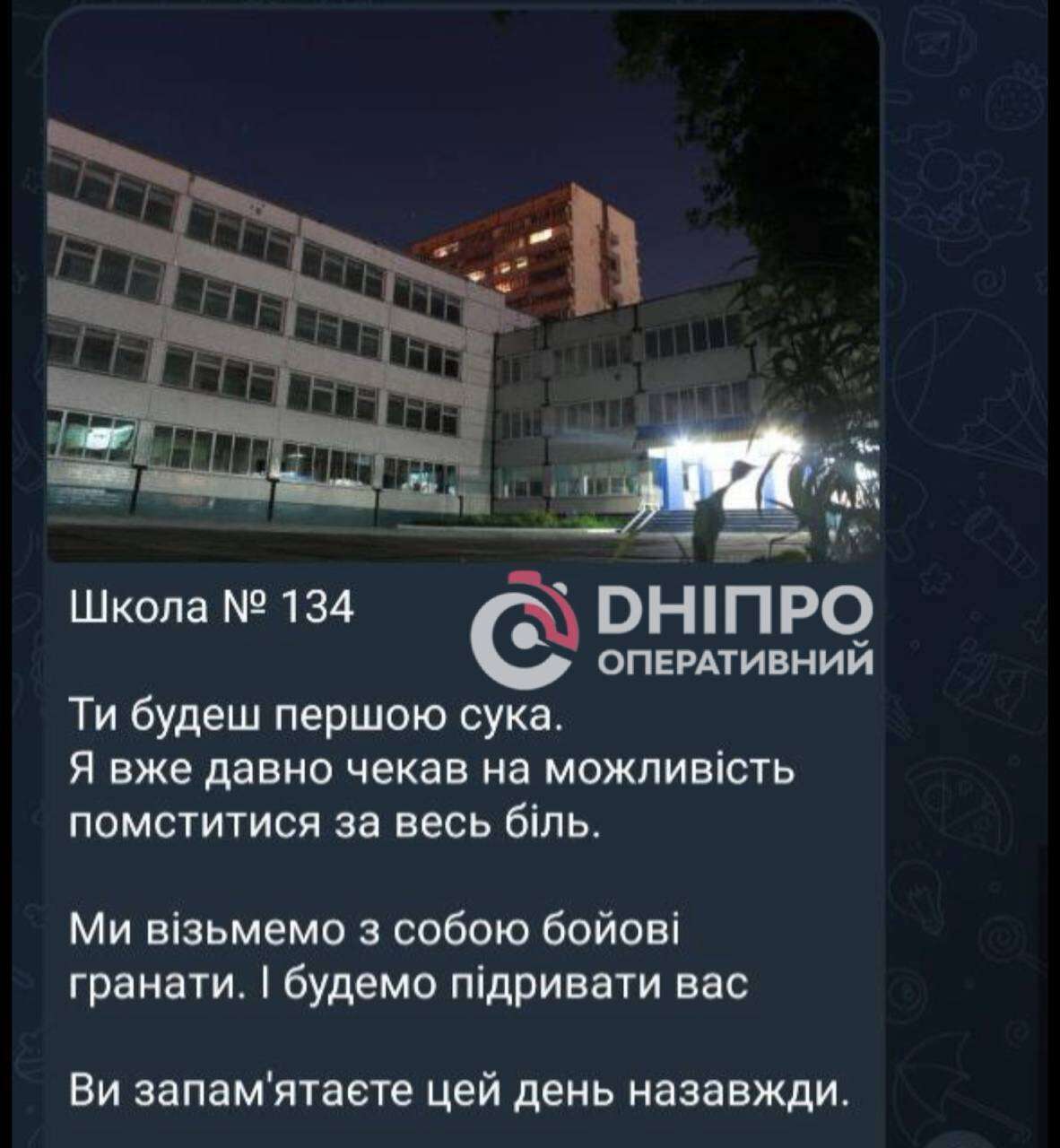 Угрозы в telegram