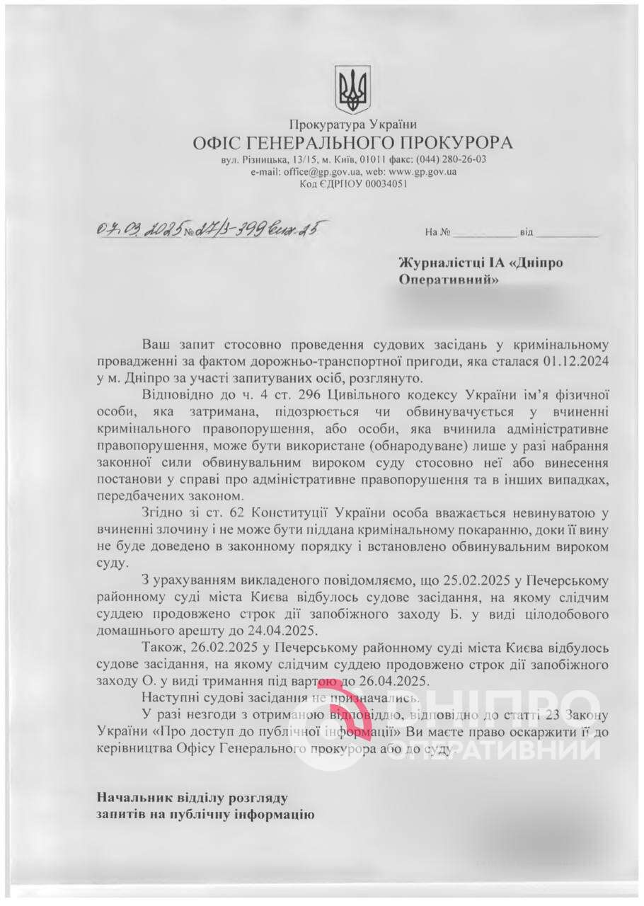 Ответ Офиса Генерального прокурора