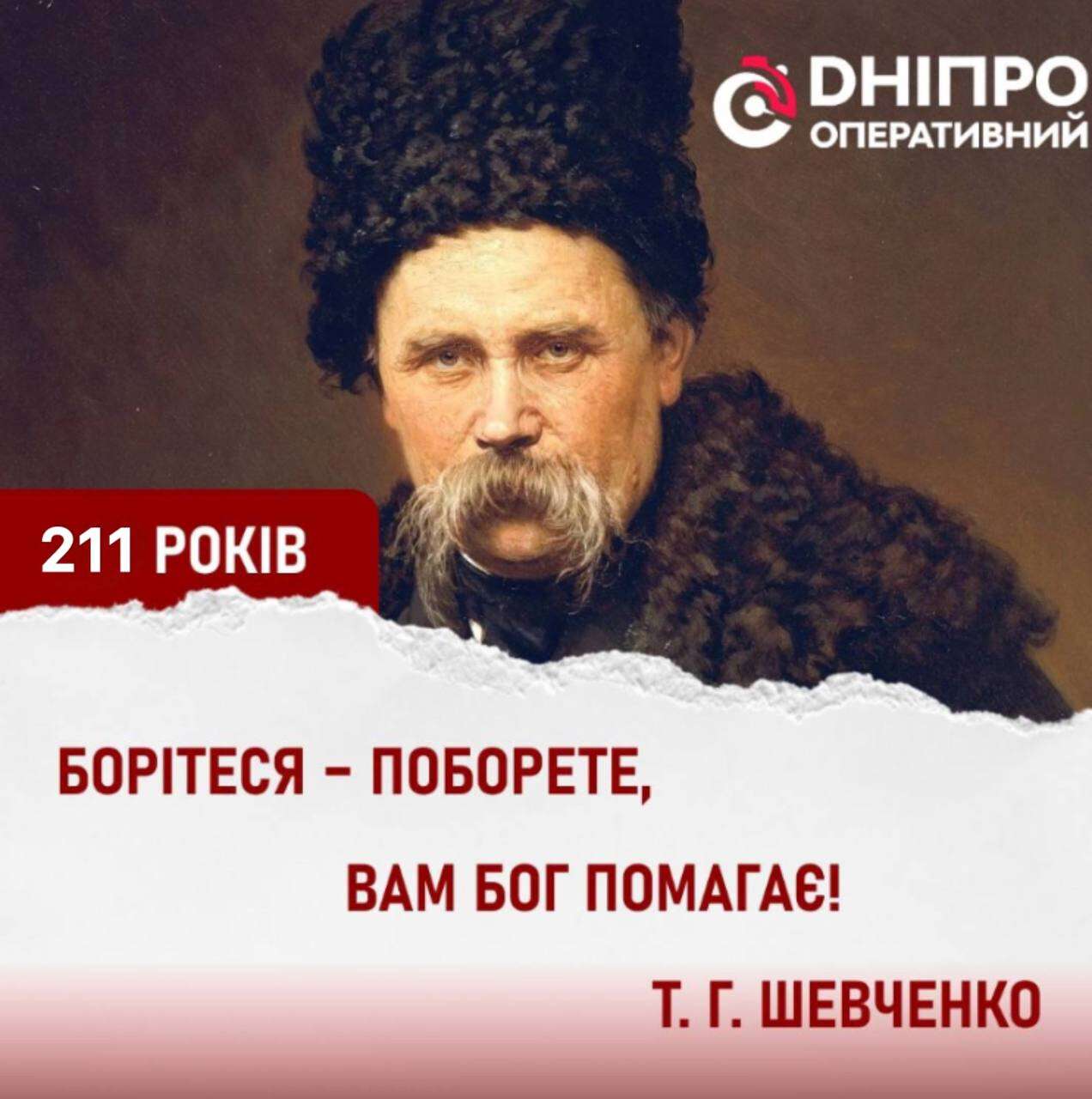 Тарас Григорьевич Шевченко