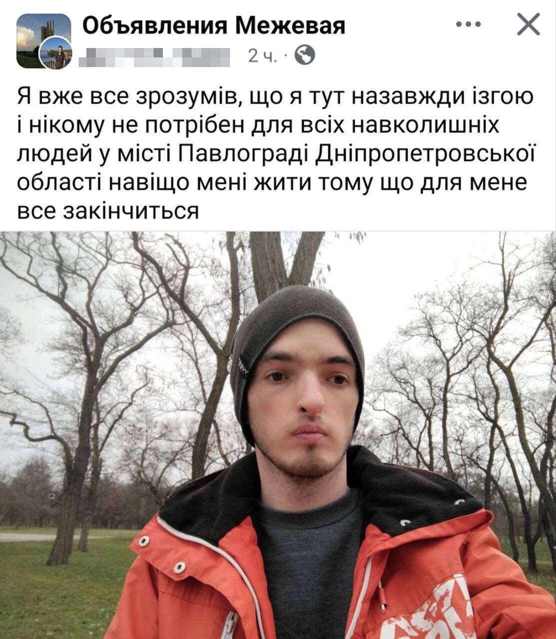 На Дніпропетровщині підліток заявив про намір вчинити самогубство
В одній із місцевих Facebook-груп з’явилося тривожне повідомлення від молодого хлопця, який натякнув на намір скоїти самогубство. Він написав, що…