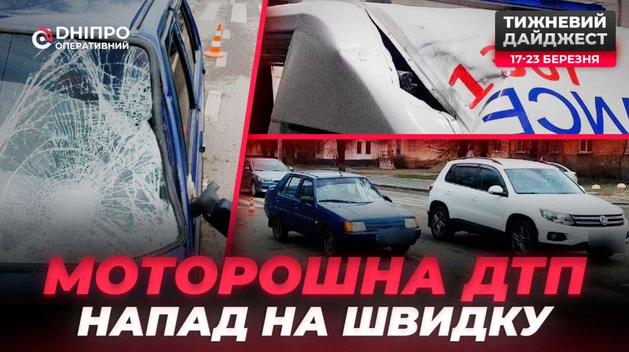 Сусідські конфлікти, затримання рабовласника та моторошна ДТП: головні події тижня у Дніпрі
У Дніпрі за останній тиждень відбулося кілька гучних подій, що привернули увагу громадськості. Вагітна жінка потрапила під колеса автомобіля в…