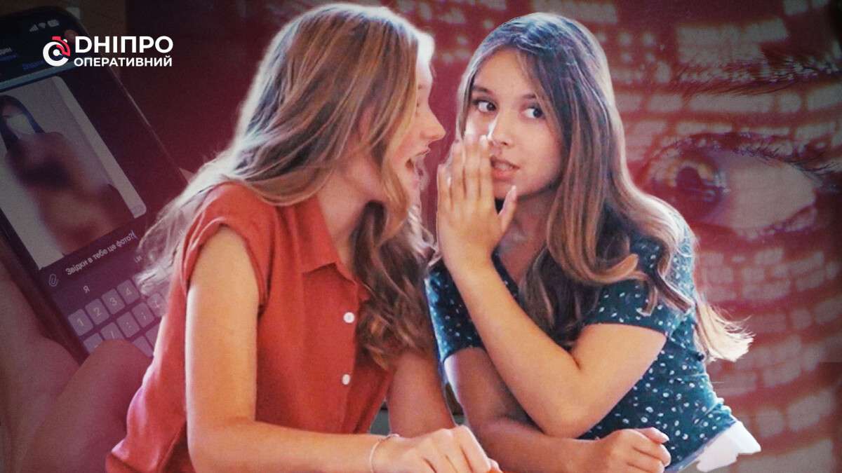 Кібербулінг та шантаж