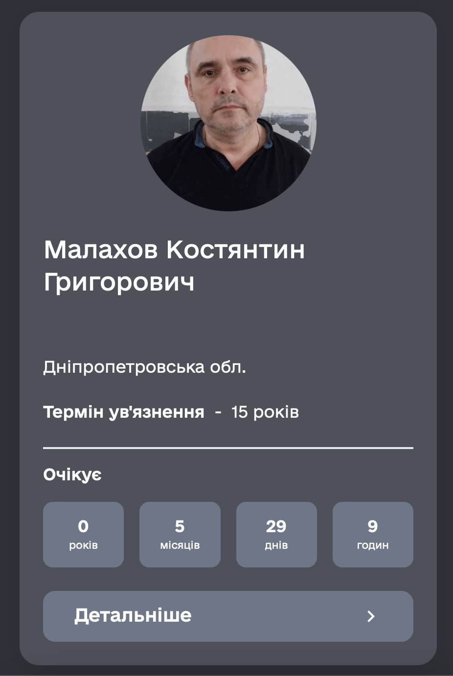 Агент рф из Днепра