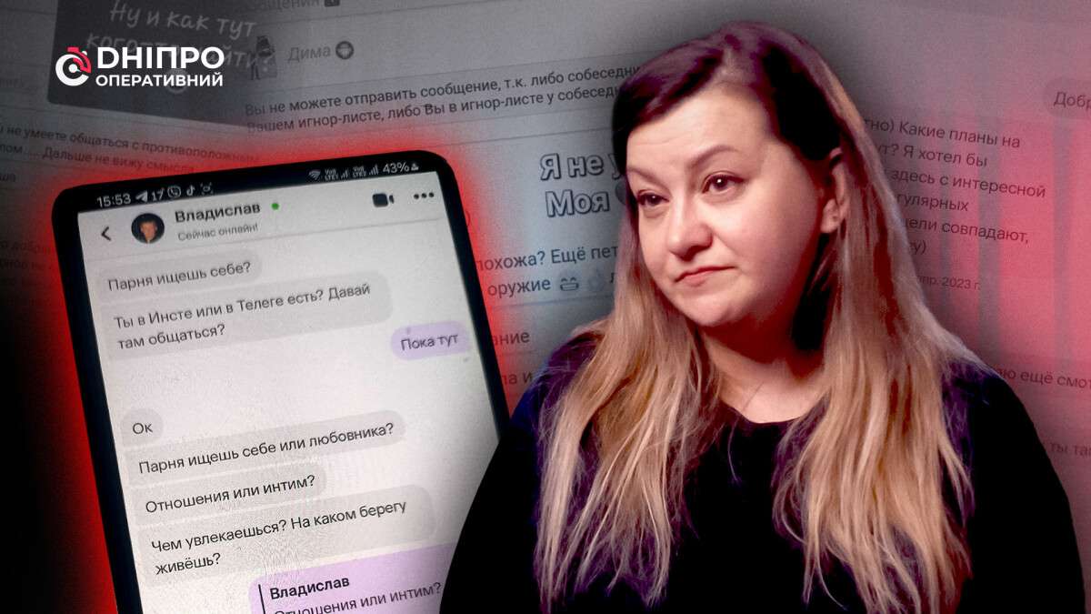 Небезпека за оманливими анкетами