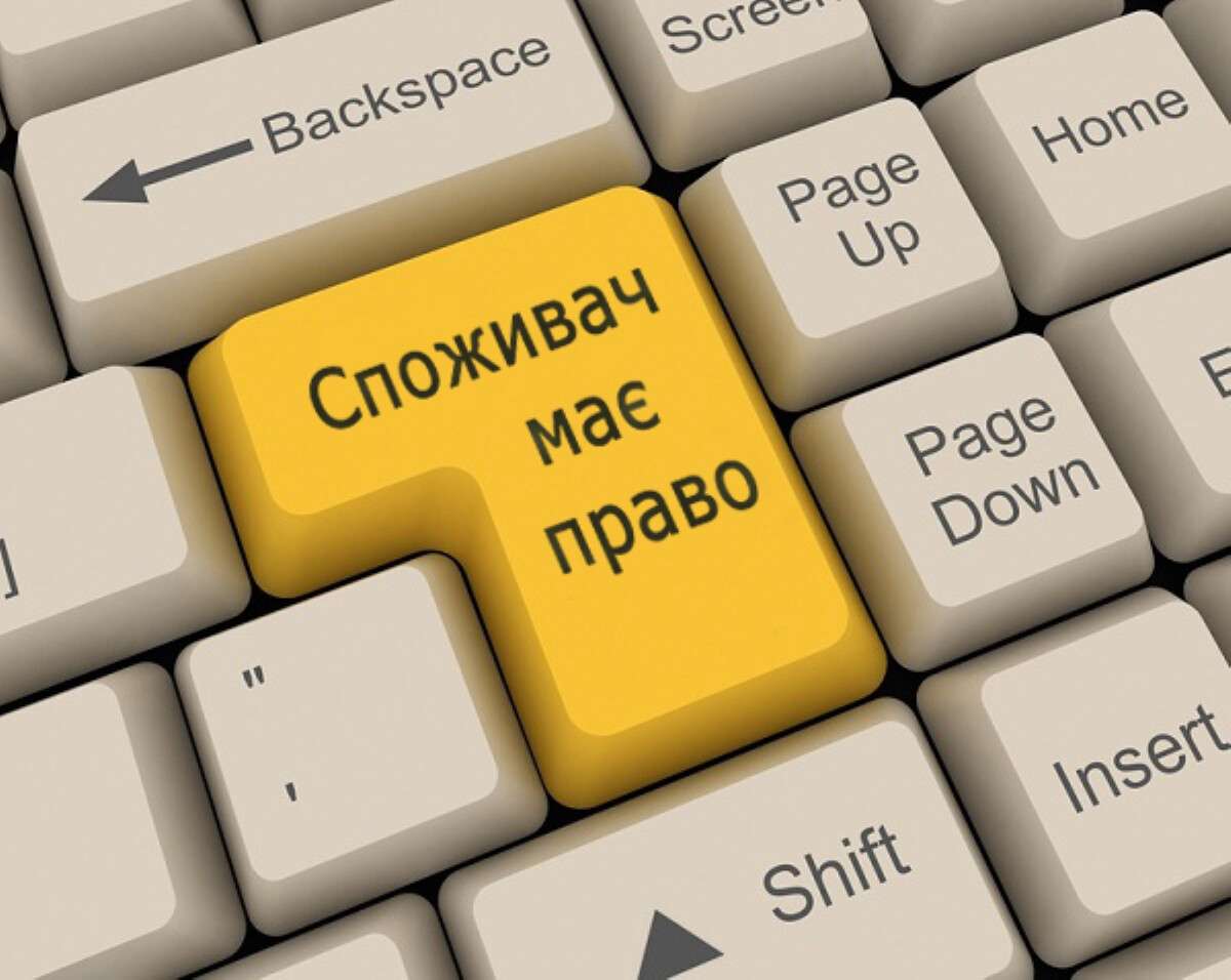 Защита прав потребителей