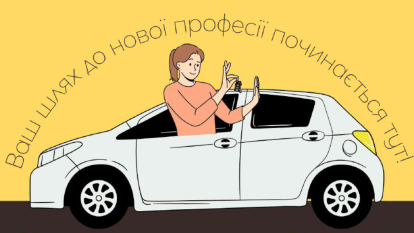 Бесплатное обучение в автошколе