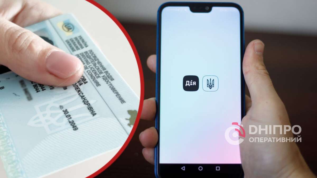 Водительское удостоверение в "Дие"