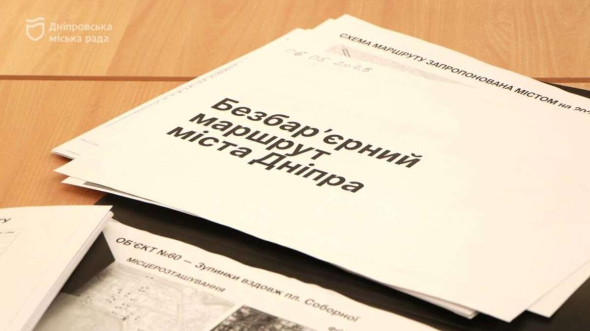 В Днепре реализуют "Движение без барьеров"