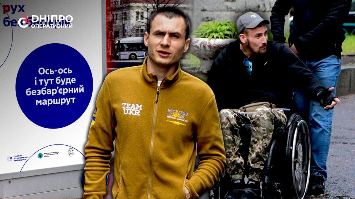 Дніпро без бар'єрів