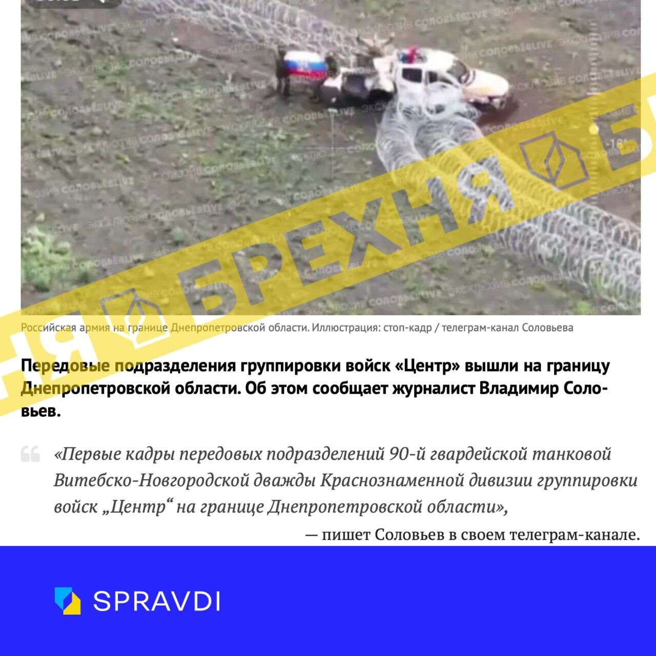 Фейк россиян