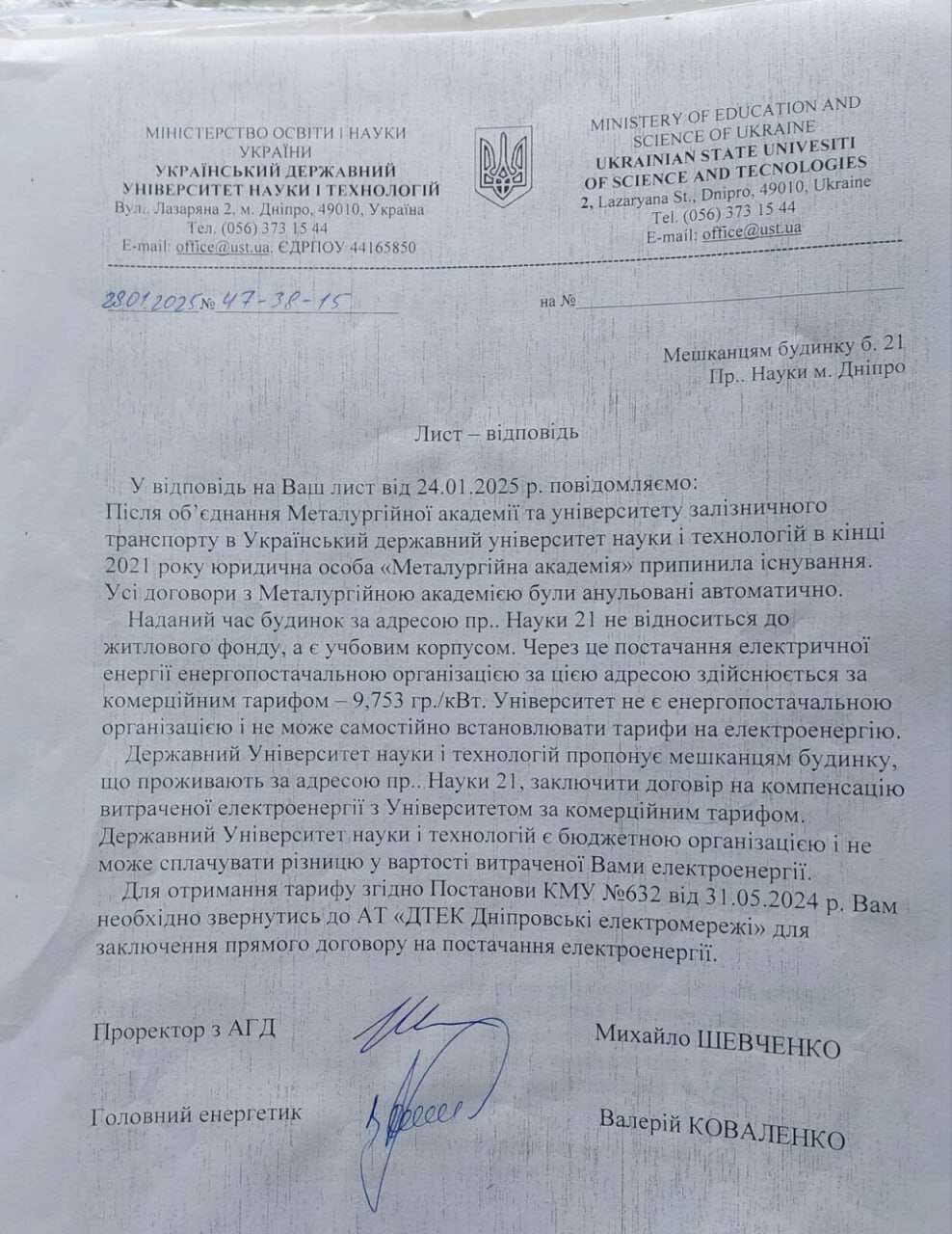 Как в Днепре университет оставил людей без света