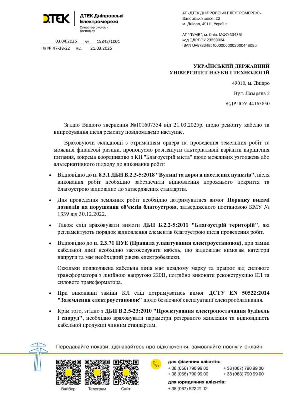 Как в Днепре университет оставил людей без света