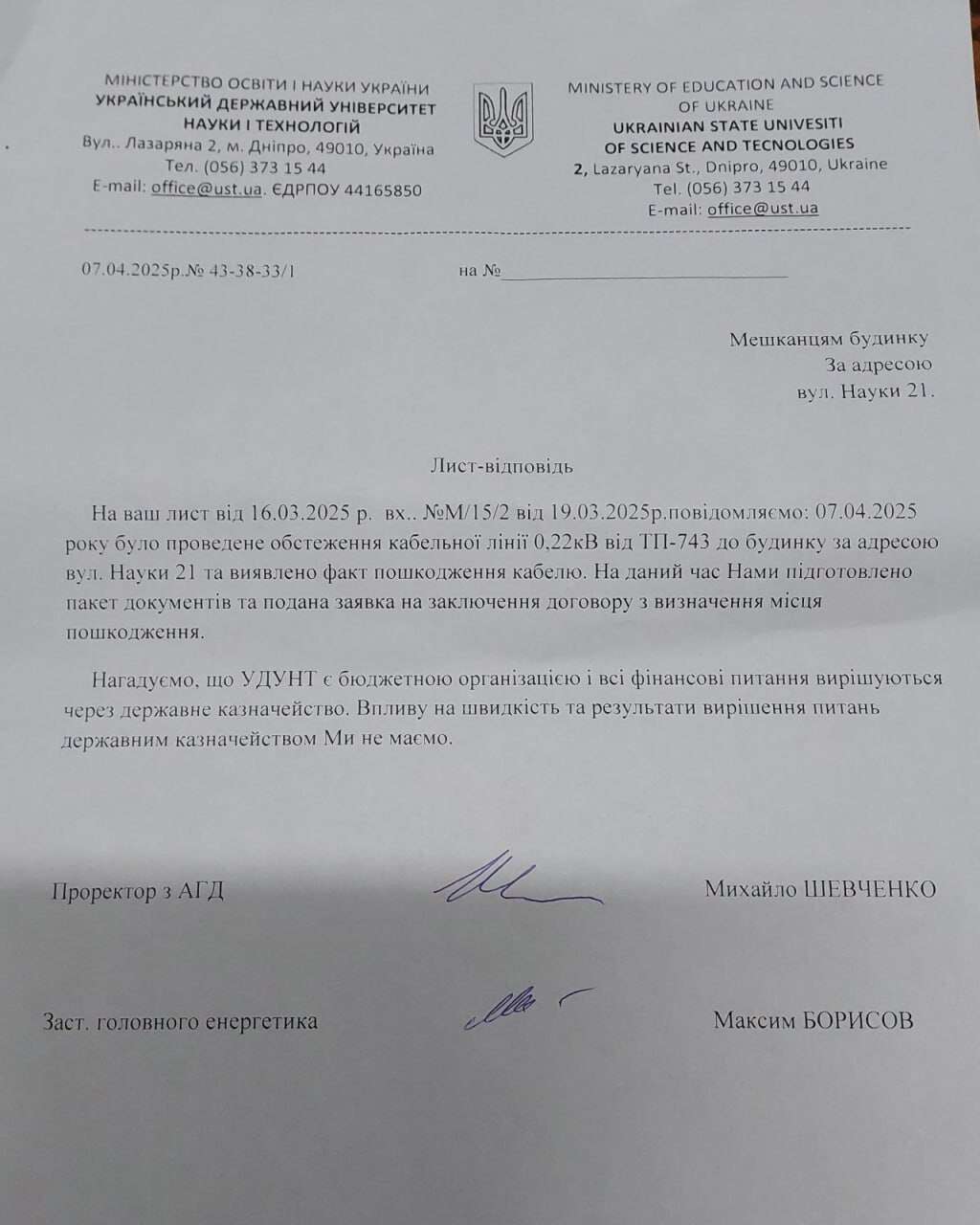 Как в Днепре университет оставил людей без света