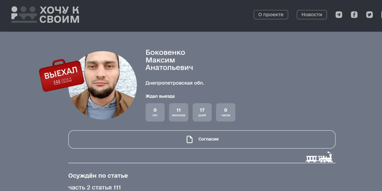 Коллаборанта передали рф