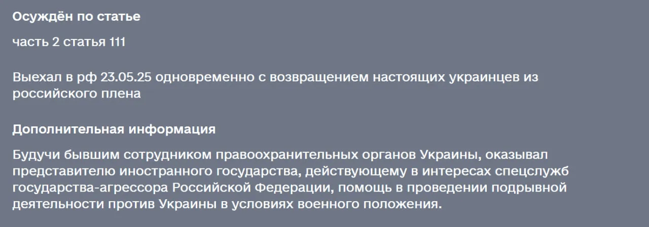 Колаборанта передали рф
