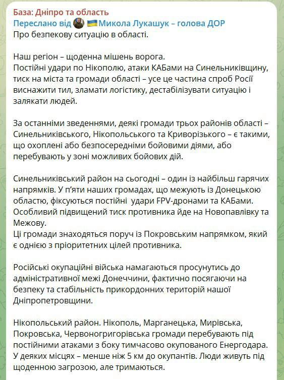 Медиаресурсы Николая Лукашука дестабилизируют ситуацию на Днепропетровщине