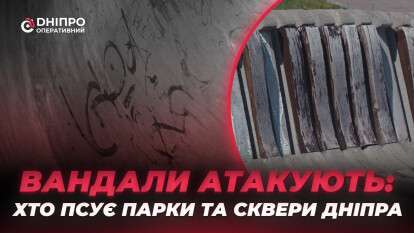 Вандализм в Днепре