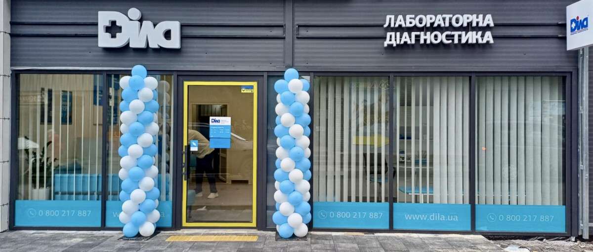 Медична лабораторія ДІЛА