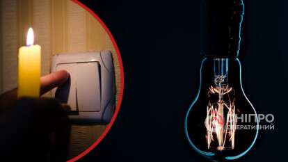 Відключення світла у Дніпрі