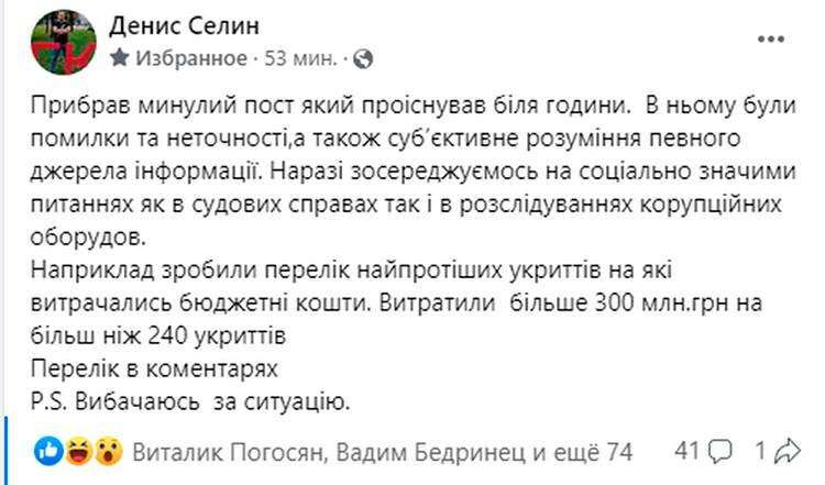 Пост Селина