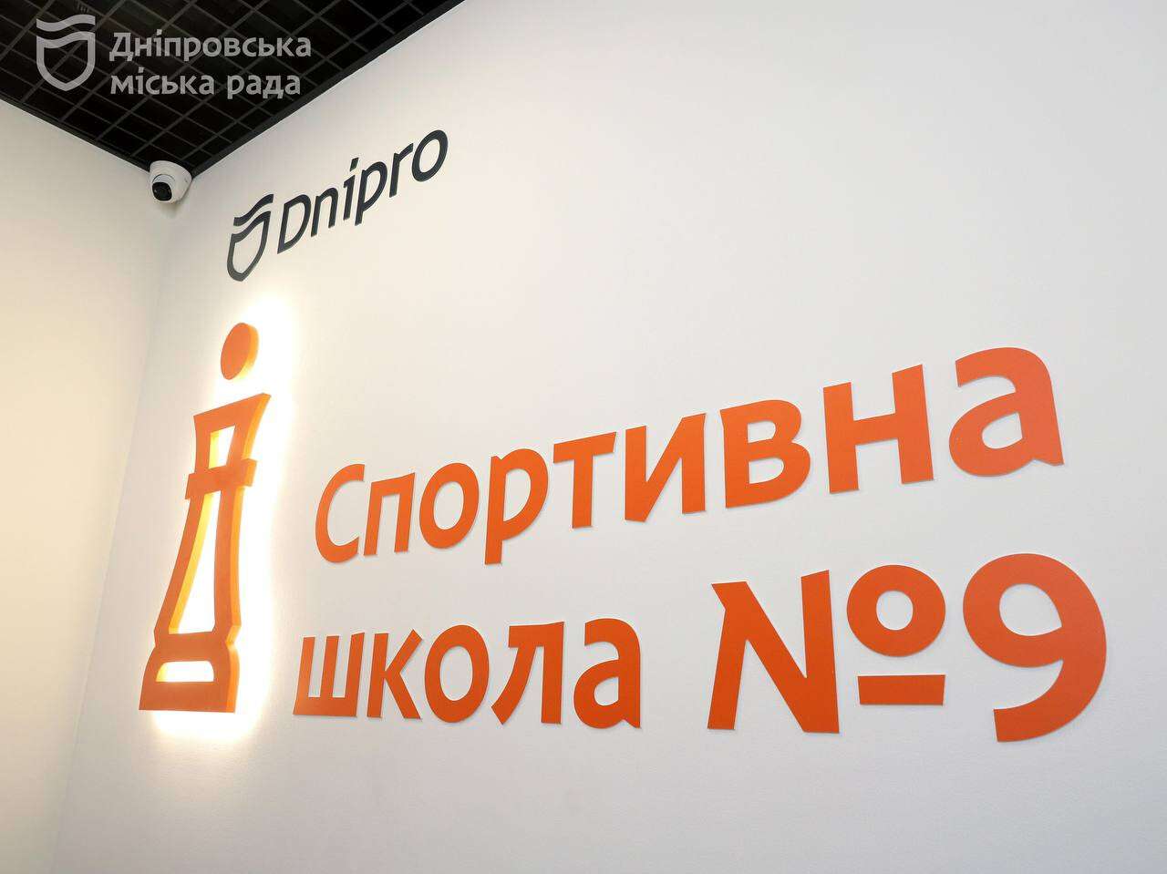 Днепр продолжает развивать спортивное пространство для детей