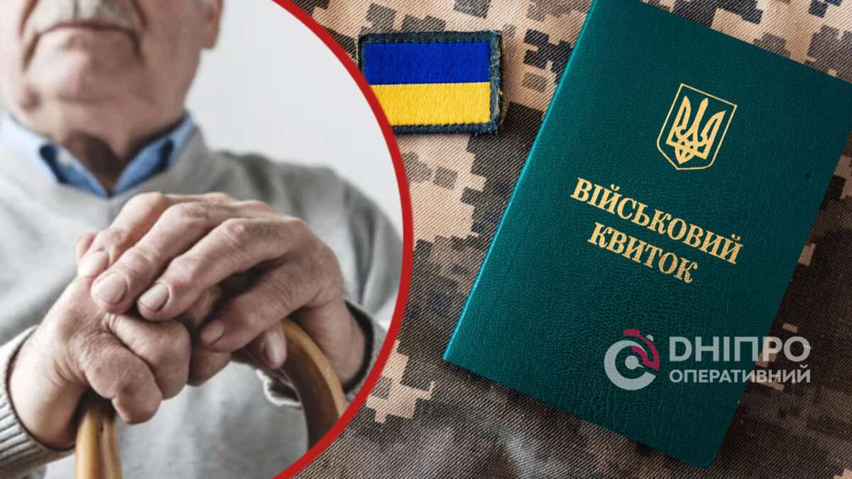 Мобілізація чоловіків від 60 років