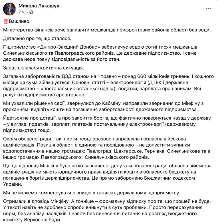 Лукашук резко раскритиковал центральную власть за долги