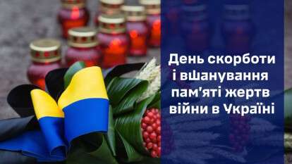 Борис Филатов о Дне скорби