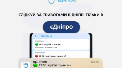 Сигнал тревоги в «еДнепр»