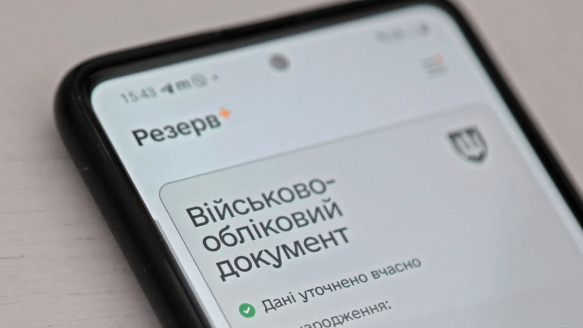 Резерв+ додаток