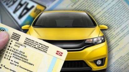 Реєстрація транспорту