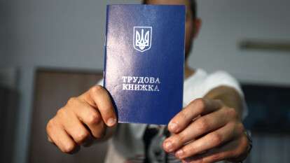 Трудовая книга