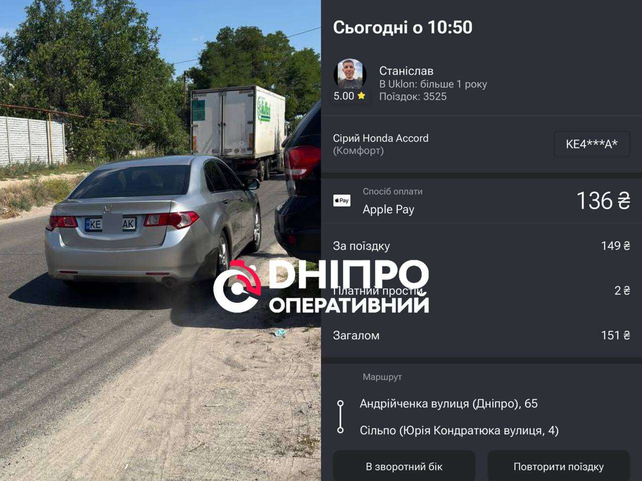 Скандал с такси