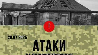 Обстрелы Днепропетровщины