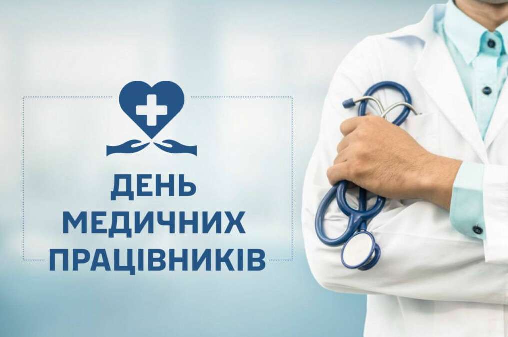 День медиків