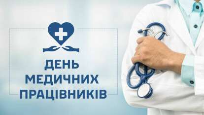 День медиків