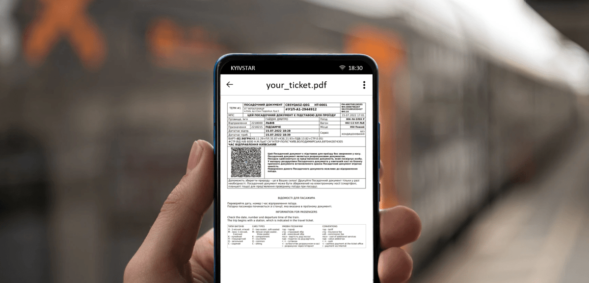 Билеты на поезд