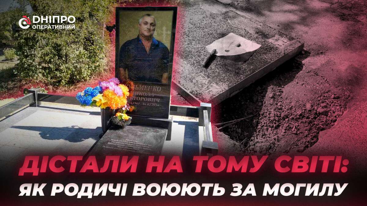 Як родичі воюють за могилу покійного