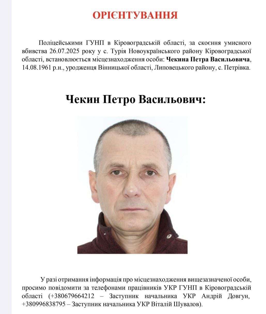 Жестокого убийцу разыскивают неподалеку от Днепропетровщины