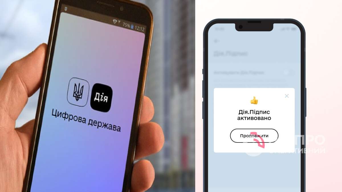 Как получить «Дія.Підпис»
