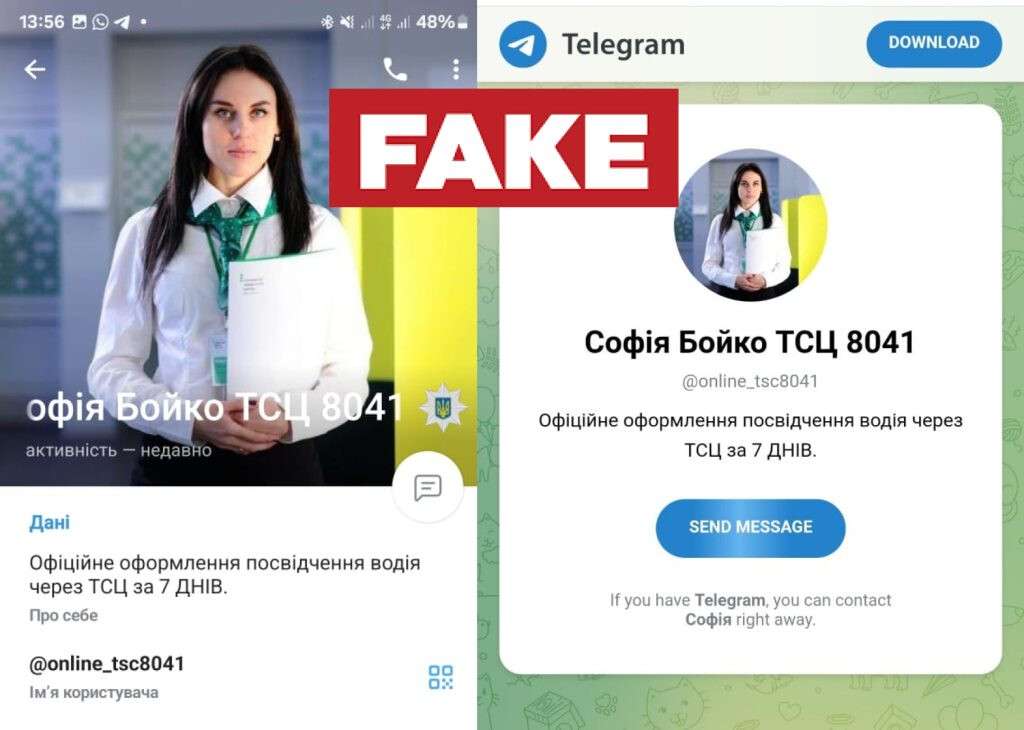 Шахрайство з правами