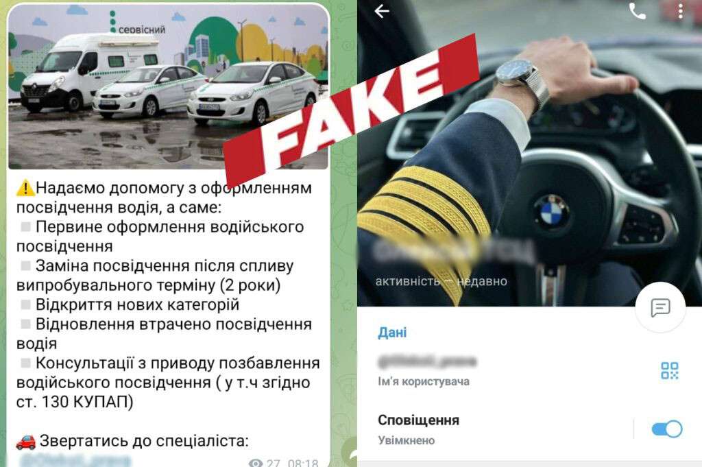 Мошенничество с правами