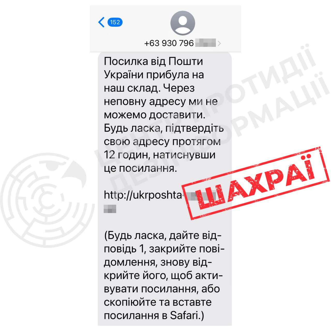 Листи від шахраїв