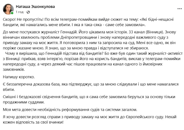 Активистка Наталья Ешонкулова рассказала об информационных атаках из Винницы по заказу Нарика