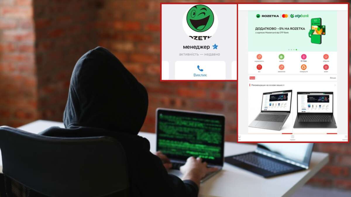 Фейковий сайт Rozetka створили шахраї